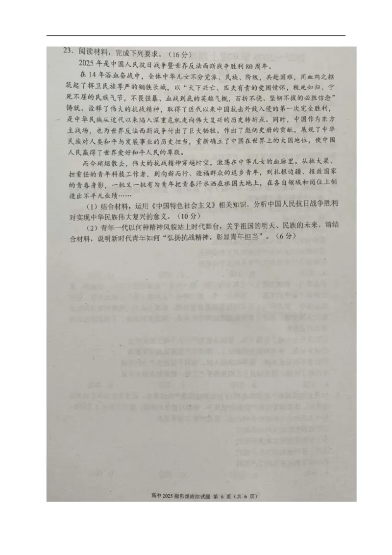 四川省成都市蓉城联盟2025-2026学年高一上学期期中考试政治试题_2025年11月高一试卷_251119四川省成都市蓉城联盟2025-2026学年高一上学期期中（全）