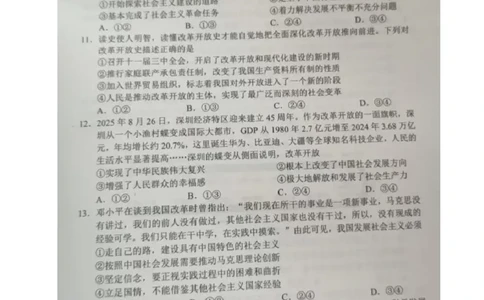 四川省成都市蓉城联盟2025-2026学年高一上学期期中考试政治试题_2025年11月高一试卷_251119四川省成都市蓉城联盟2025-2026学年高一上学期期中（全）