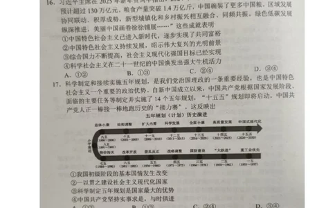 四川省成都市蓉城联盟2025-2026学年高一上学期期中考试政治试题_2025年11月高一试卷_251119四川省成都市蓉城联盟2025-2026学年高一上学期期中（全）