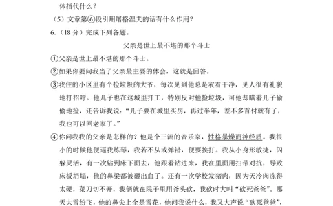 上海市闵行区2015届九年级上学期期末（一模）质量监控语文试题及答案（PDF解析版）_0122026上海中考一模二模真题试卷_2025-2012年_1.上海中考语文一模二模（14-24）_一模_赠PDF版