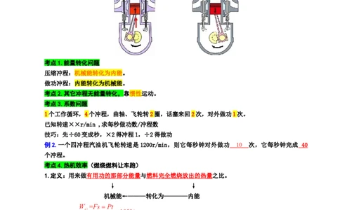 25.&ldquo;比热容、热值和热机综合&rdquo;_8、物理总复习_8.中考物理总复习_2024年中考复习资料_专项复习资料_2024年中考物理复习_重难点突破及题型归类