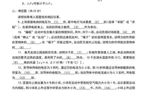 上海市青浦区2017届九年级4月质量调研（二模）物理试题及答案（word解析版）_0122026上海中考一模二模真题试卷_2025-2012年_4.上海中考物理一模二模（14-24）_二模