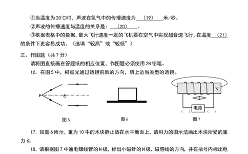 上海市青浦区2017届九年级4月质量调研（二模）物理试题及答案（word解析版）_0122026上海中考一模二模真题试卷_2025-2012年_4.上海中考物理一模二模（14-24）_二模