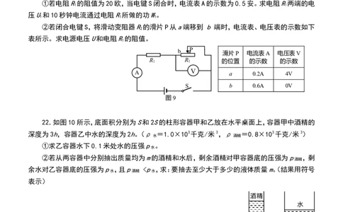 上海市青浦区2017届九年级4月质量调研（二模）物理试题及答案（word解析版）_0122026上海中考一模二模真题试卷_2025-2012年_4.上海中考物理一模二模（14-24）_二模