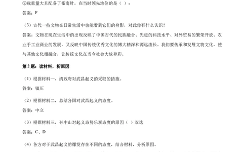 2024年上海市中考历史试题（解析卷）_0122026上海中考一模二模真题试卷_2026年上海一模_上海1500初中高中试卷_初中_上海市历年中考真题_上海市历年中考真题_历史历年中考真题