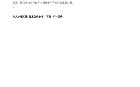 2024年上海市中考历史试题（解析卷）_0122026上海中考一模二模真题试卷_2026年上海一模_上海1500初中高中试卷_初中_上海市历年中考真题_上海市历年中考真题_历史历年中考真题