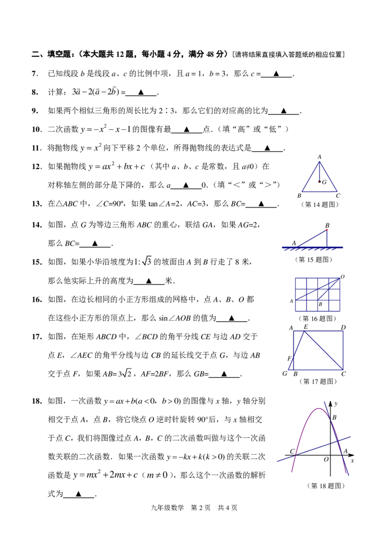2021学年第一学期九年级数学学科练习卷_0122026上海中考一模二模真题试卷_2025-2012年_2.上海中考数学一模二模（12-24）_一模_2022年上海市中考数学一模试卷(16份）