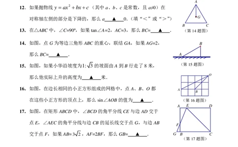 2021学年第一学期九年级数学学科练习卷_0122026上海中考一模二模真题试卷_2025-2012年_2.上海中考数学一模二模（12-24）_一模_2022年上海市中考数学一模试卷(16份）