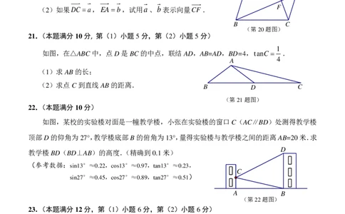 2021学年第一学期九年级数学学科练习卷_0122026上海中考一模二模真题试卷_2025-2012年_2.上海中考数学一模二模（12-24）_一模_2022年上海市中考数学一模试卷(16份）