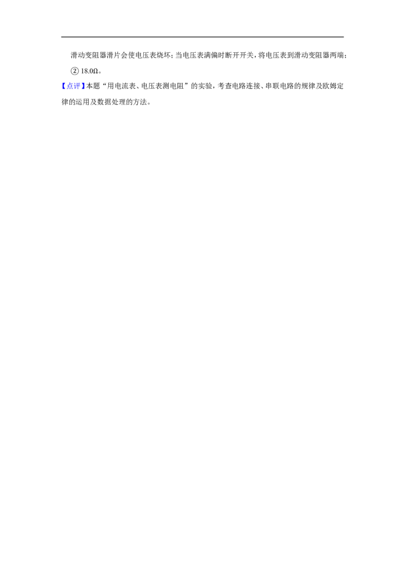 2020-2021学年上海市嘉定区九年级（上）期末物理试卷（一模）_0122026上海中考一模二模真题试卷_2025-2012年_4.上海中考物理一模二模（14-24）_一模_2021年上海市中考物理一模试卷（14份）