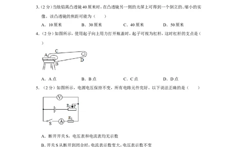 2020-2021学年上海市嘉定区九年级（上）期末物理试卷（一模）_0122026上海中考一模二模真题试卷_2025-2012年_4.上海中考物理一模二模（14-24）_一模_2021年上海市中考物理一模试卷（14份）