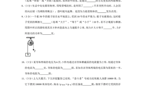 2020-2021学年上海市嘉定区九年级（上）期末物理试卷（一模）_0122026上海中考一模二模真题试卷_2025-2012年_4.上海中考物理一模二模（14-24）_一模_2021年上海市中考物理一模试卷（14份）