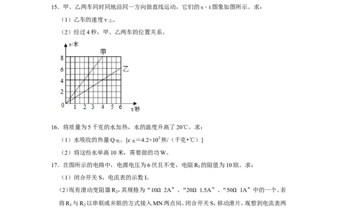 2020-2021学年上海市嘉定区九年级（上）期末物理试卷（一模）_0122026上海中考一模二模真题试卷_2025-2012年_4.上海中考物理一模二模（14-24）_一模_2021年上海市中考物理一模试卷（14份）