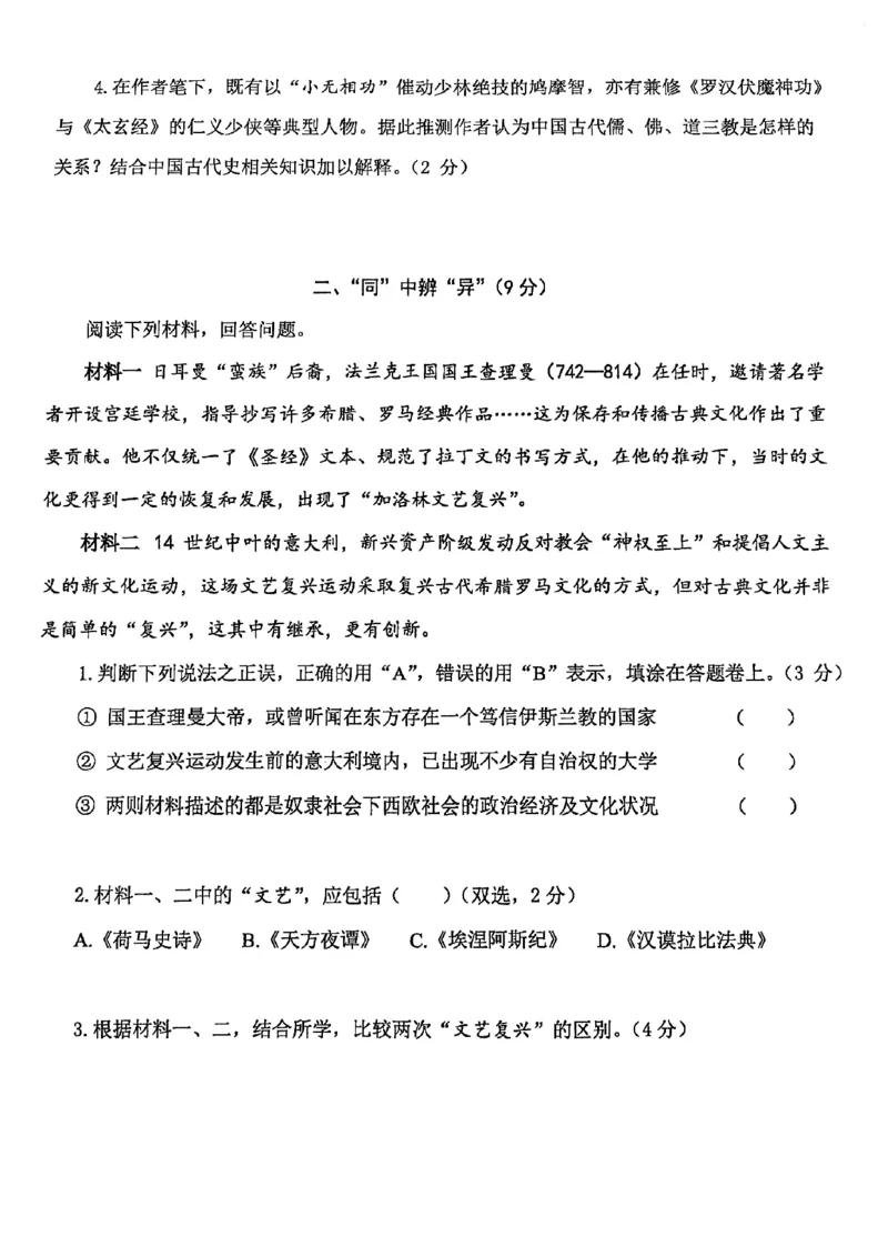 2026上海徐汇初三一模历史（原卷）_0122026上海中考一模二模真题试卷_2026年上海一模_上海1500初中高中试卷_徐汇区