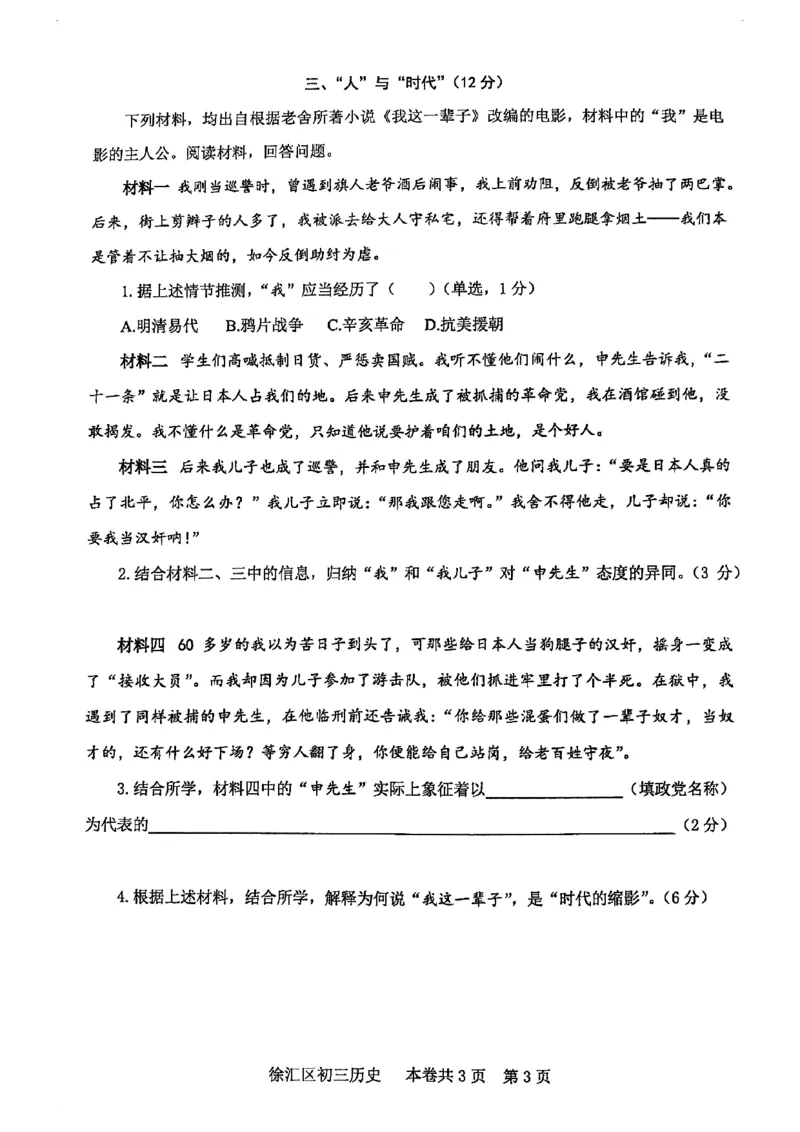 2026上海徐汇初三一模历史（原卷）_0122026上海中考一模二模真题试卷_2026年上海一模_上海1500初中高中试卷_徐汇区
