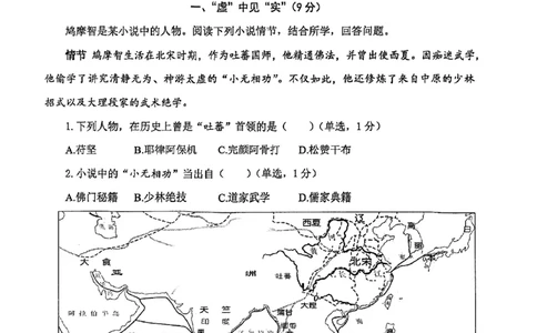 2026上海徐汇初三一模历史（原卷）_0122026上海中考一模二模真题试卷_2026年上海一模_上海1500初中高中试卷_徐汇区