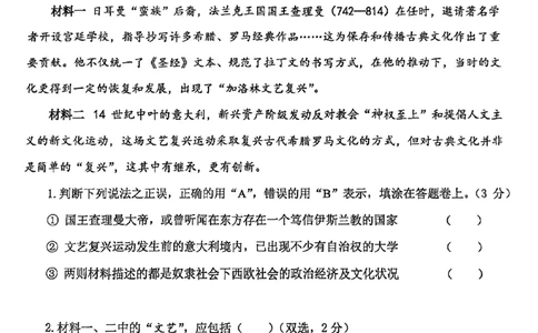 2026上海徐汇初三一模历史（原卷）_0122026上海中考一模二模真题试卷_2026年上海一模_上海1500初中高中试卷_徐汇区