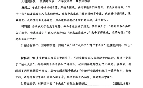 2026上海徐汇初三一模历史（原卷）_0122026上海中考一模二模真题试卷_2026年上海一模_上海1500初中高中试卷_徐汇区