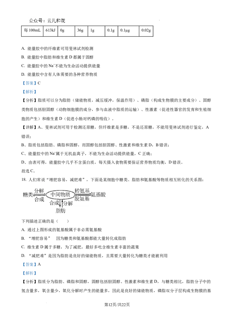四川省成都市树德中学2024-2025学年高一上学期10月月考生物试题（解析版）_2024年11月试卷_1102四川省成都市树德中学2024-2025学年高一上学期10月阶段性测试