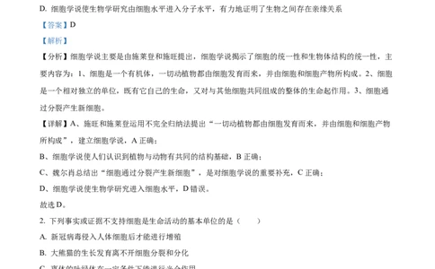 四川省成都市树德中学2024-2025学年高一上学期10月月考生物试题（解析版）_2024年11月试卷_1102四川省成都市树德中学2024-2025学年高一上学期10月阶段性测试