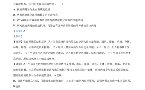 四川省成都市树德中学2024-2025学年高一上学期10月月考生物试题（解析版）_2024年11月试卷_1102四川省成都市树德中学2024-2025学年高一上学期10月阶段性测试