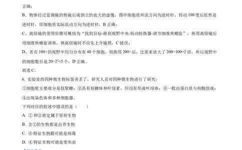 四川省成都市树德中学2024-2025学年高一上学期10月月考生物试题（解析版）_2024年11月试卷_1102四川省成都市树德中学2024-2025学年高一上学期10月阶段性测试