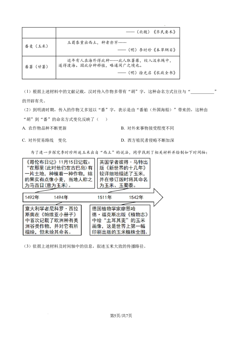2026上海嘉定初三一模历史试卷（解析版）_0122026上海中考一模二模真题试卷_2026年上海一模_上海1500初中高中试卷_嘉定区