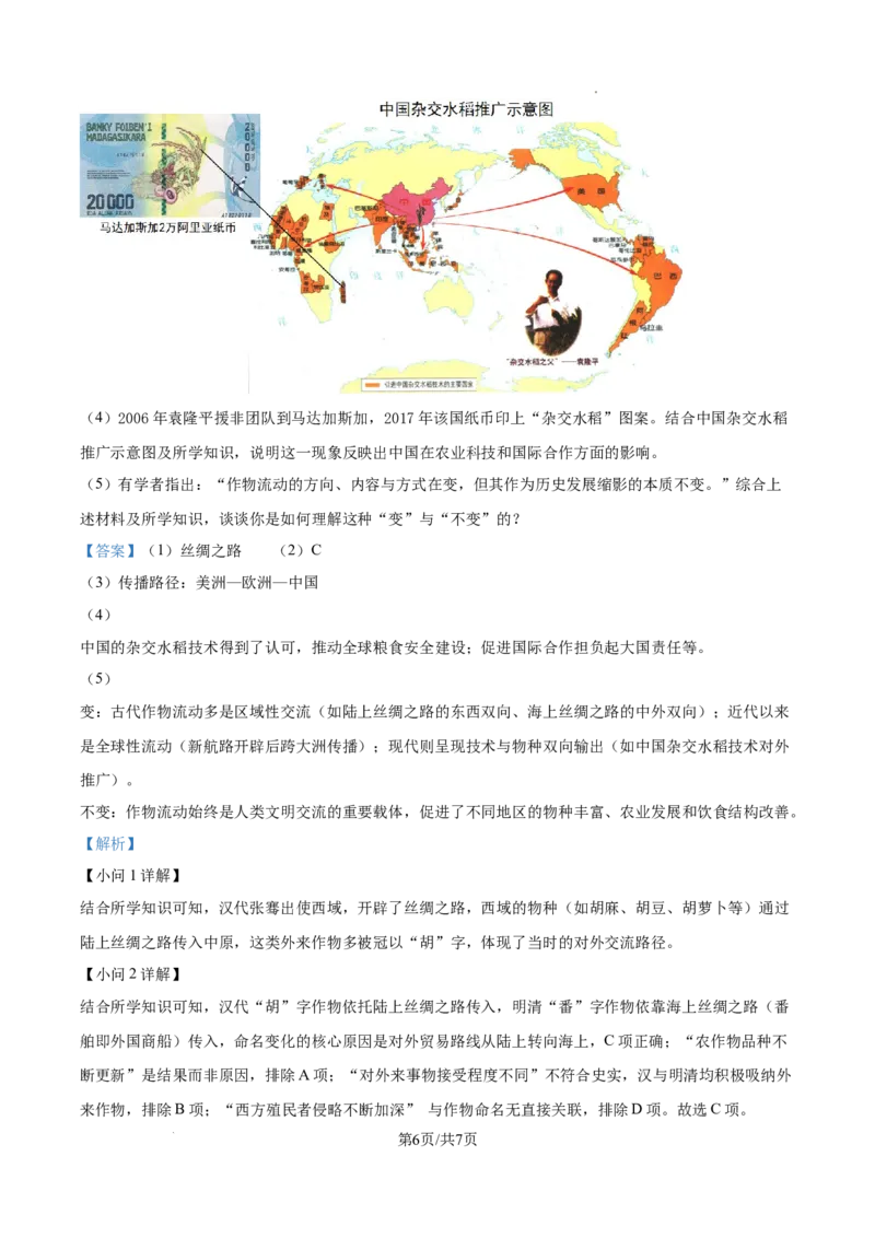 2026上海嘉定初三一模历史试卷（解析版）_0122026上海中考一模二模真题试卷_2026年上海一模_上海1500初中高中试卷_嘉定区