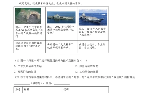 2026上海嘉定初三一模历史试卷（解析版）_0122026上海中考一模二模真题试卷_2026年上海一模_上海1500初中高中试卷_嘉定区