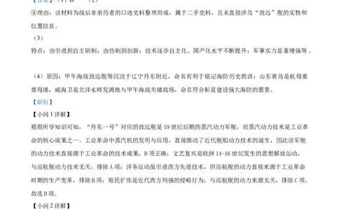 2026上海嘉定初三一模历史试卷（解析版）_0122026上海中考一模二模真题试卷_2026年上海一模_上海1500初中高中试卷_嘉定区
