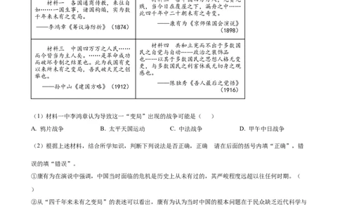 2026上海嘉定初三一模历史试卷（解析版）_0122026上海中考一模二模真题试卷_2026年上海一模_上海1500初中高中试卷_嘉定区