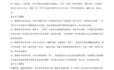 2026上海嘉定初三一模历史试卷（解析版）_0122026上海中考一模二模真题试卷_2026年上海一模_上海1500初中高中试卷_嘉定区