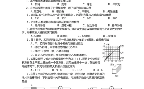上海市徐汇区2014届九年级4月质量调研（二模）物理试题及答案（word版）_0122026上海中考一模二模真题试卷_2025-2012年_4.上海中考物理一模二模（14-24）_二模