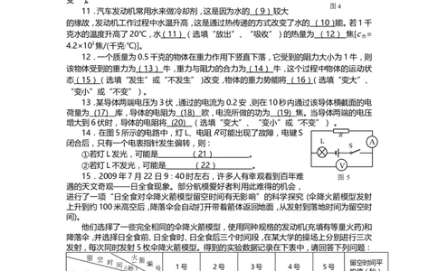 上海市徐汇区2014届九年级4月质量调研（二模）物理试题及答案（word版）_0122026上海中考一模二模真题试卷_2025-2012年_4.上海中考物理一模二模（14-24）_二模