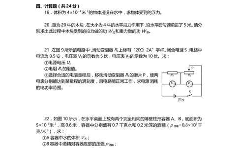 上海市徐汇区2014届九年级4月质量调研（二模）物理试题及答案（word版）_0122026上海中考一模二模真题试卷_2025-2012年_4.上海中考物理一模二模（14-24）_二模