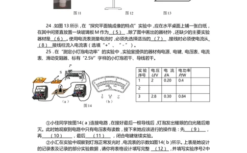 上海市徐汇区2014届九年级4月质量调研（二模）物理试题及答案（word版）_0122026上海中考一模二模真题试卷_2025-2012年_4.上海中考物理一模二模（14-24）_二模
