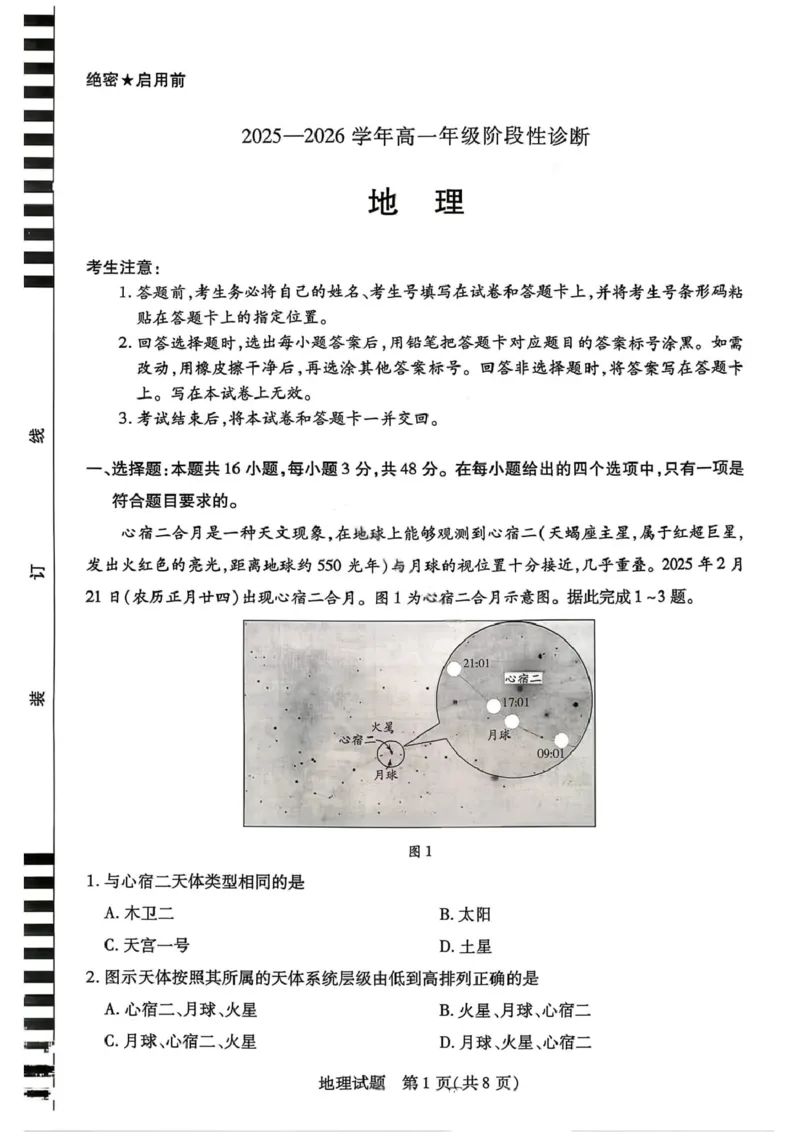 地理试卷-2025-2026学年河南天一大联考高一年级12月阶段性诊断_2025年12月高一试卷_251220河南省天一大联考2025-2026学年高一上学期12月阶段性检测
