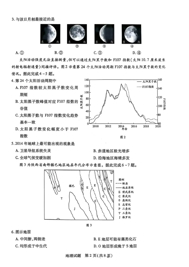 地理试卷-2025-2026学年河南天一大联考高一年级12月阶段性诊断_2025年12月高一试卷_251220河南省天一大联考2025-2026学年高一上学期12月阶段性检测