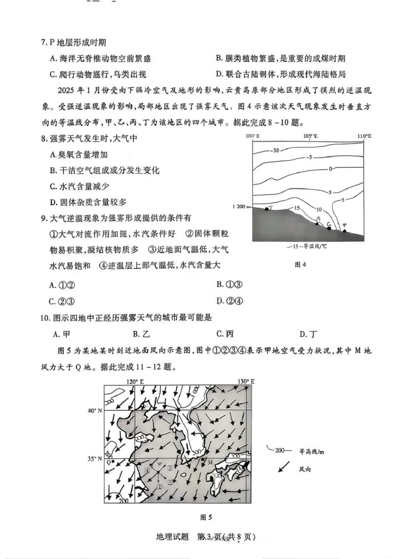 地理试卷-2025-2026学年河南天一大联考高一年级12月阶段性诊断_2025年12月高一试卷_251220河南省天一大联考2025-2026学年高一上学期12月阶段性检测