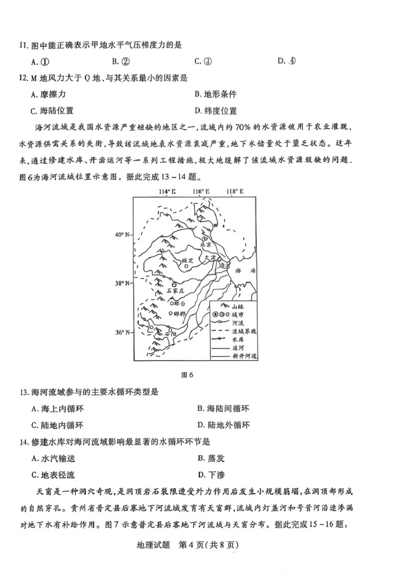 地理试卷-2025-2026学年河南天一大联考高一年级12月阶段性诊断_2025年12月高一试卷_251220河南省天一大联考2025-2026学年高一上学期12月阶段性检测