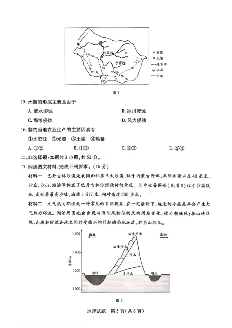 地理试卷-2025-2026学年河南天一大联考高一年级12月阶段性诊断_2025年12月高一试卷_251220河南省天一大联考2025-2026学年高一上学期12月阶段性检测
