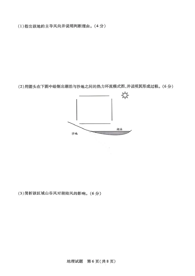 地理试卷-2025-2026学年河南天一大联考高一年级12月阶段性诊断_2025年12月高一试卷_251220河南省天一大联考2025-2026学年高一上学期12月阶段性检测