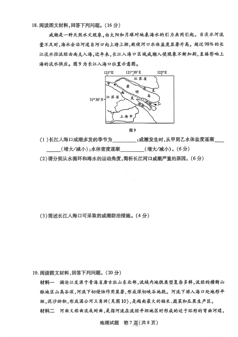 地理试卷-2025-2026学年河南天一大联考高一年级12月阶段性诊断_2025年12月高一试卷_251220河南省天一大联考2025-2026学年高一上学期12月阶段性检测