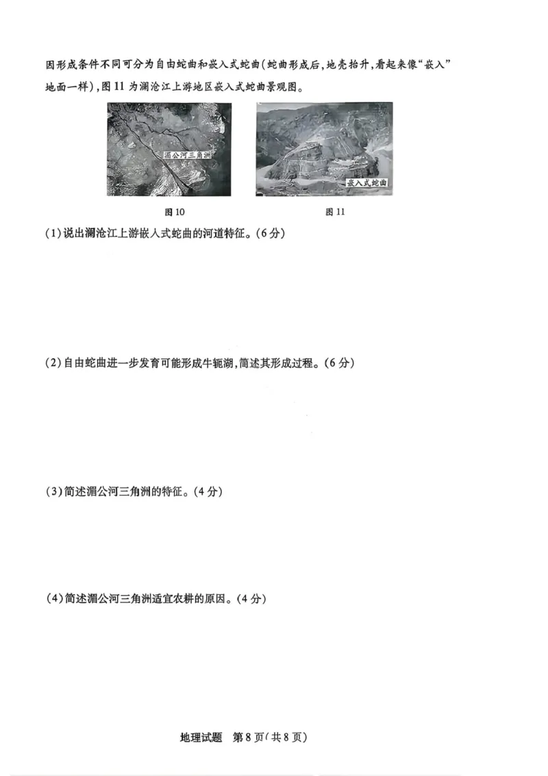 地理试卷-2025-2026学年河南天一大联考高一年级12月阶段性诊断_2025年12月高一试卷_251220河南省天一大联考2025-2026学年高一上学期12月阶段性检测