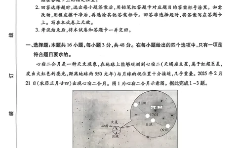 地理试卷-2025-2026学年河南天一大联考高一年级12月阶段性诊断_2025年12月高一试卷_251220河南省天一大联考2025-2026学年高一上学期12月阶段性检测