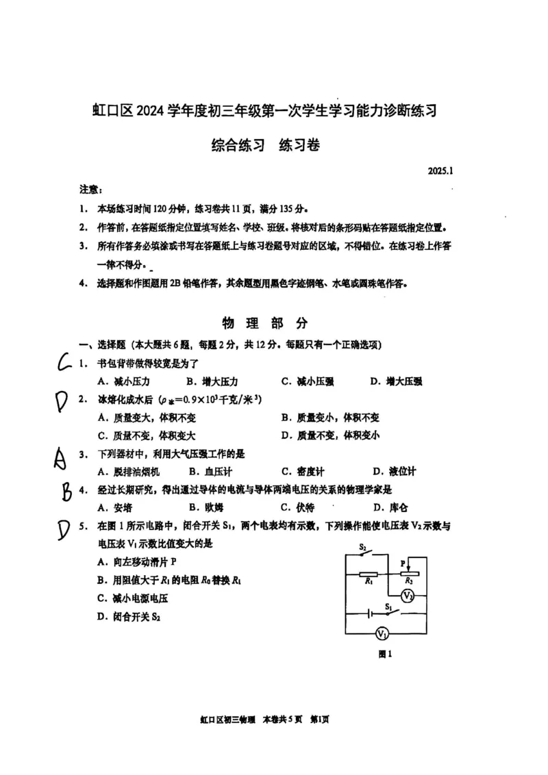 2025虹口一模物理参考答案_0122026上海中考一模二模真题试卷_2025-2012年_6.2025年上海一模_分科目整理（试卷及答案）英语听力音频在这里_物理_答案