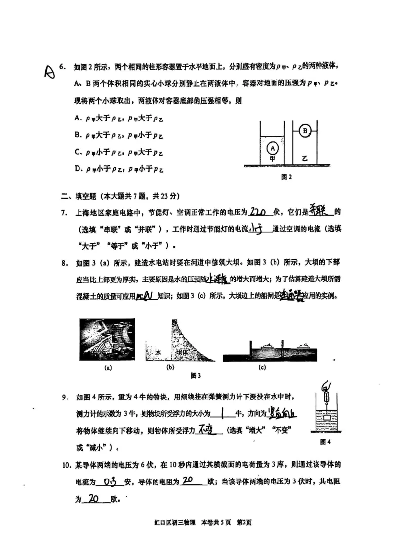 2025虹口一模物理参考答案_0122026上海中考一模二模真题试卷_2025-2012年_6.2025年上海一模_分科目整理（试卷及答案）英语听力音频在这里_物理_答案