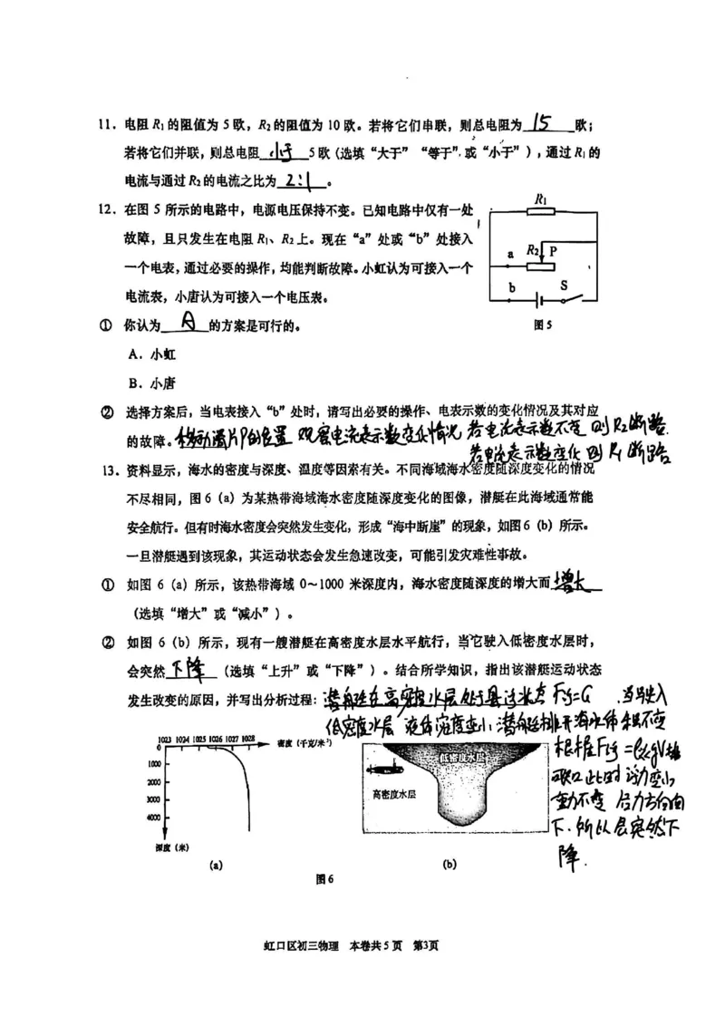 2025虹口一模物理参考答案_0122026上海中考一模二模真题试卷_2025-2012年_6.2025年上海一模_分科目整理（试卷及答案）英语听力音频在这里_物理_答案