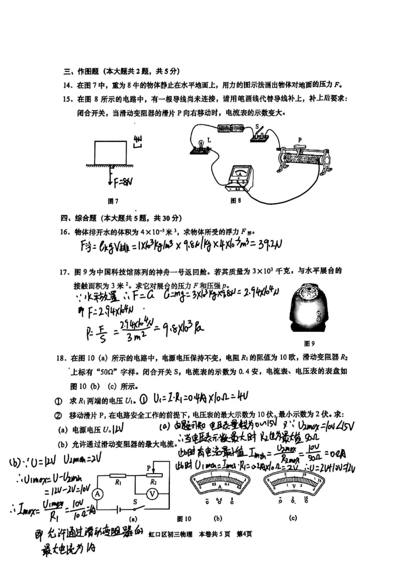 2025虹口一模物理参考答案_0122026上海中考一模二模真题试卷_2025-2012年_6.2025年上海一模_分科目整理（试卷及答案）英语听力音频在这里_物理_答案