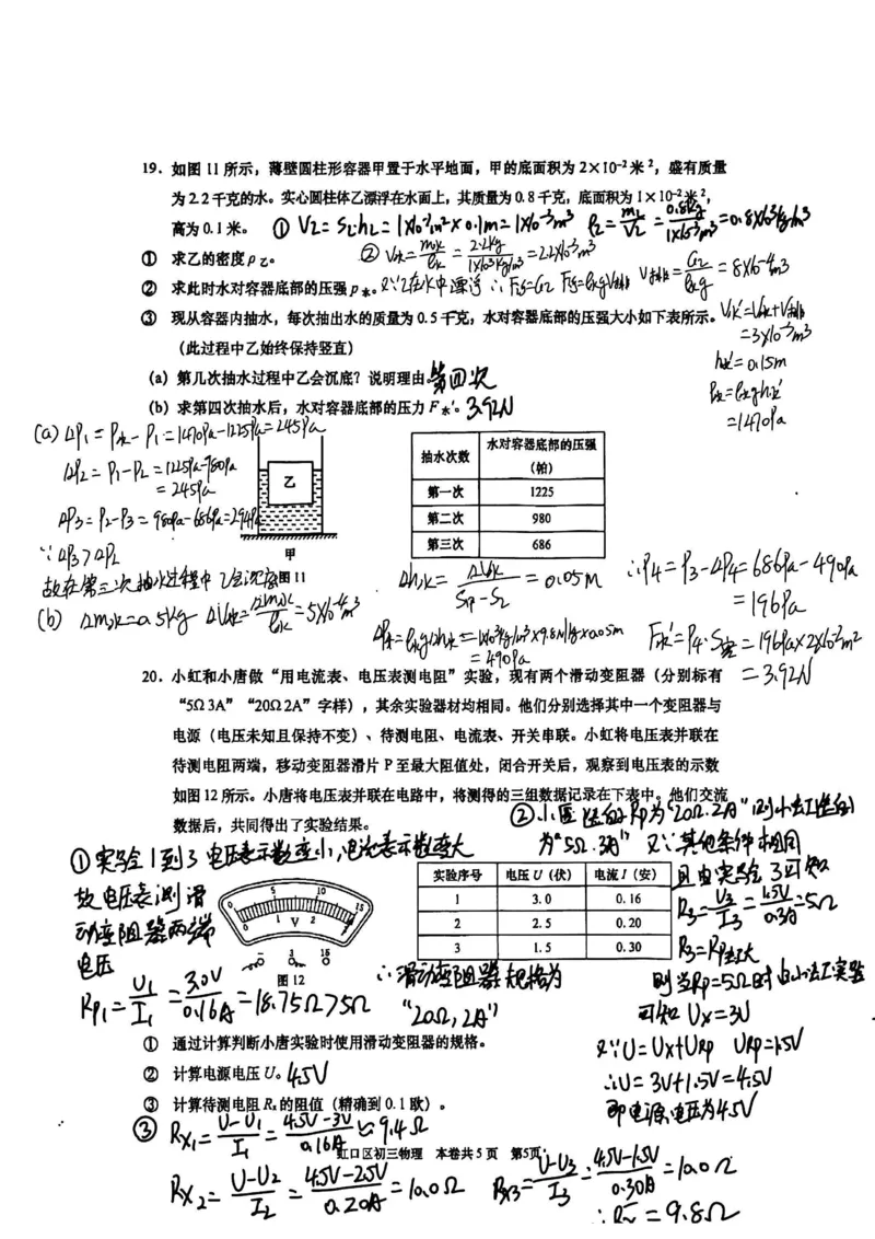 2025虹口一模物理参考答案_0122026上海中考一模二模真题试卷_2025-2012年_6.2025年上海一模_分科目整理（试卷及答案）英语听力音频在这里_物理_答案